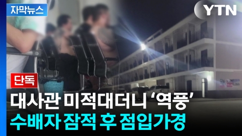 [자막뉴스] 문신남들 모인 내부 사진 확보...답답한 대처에 피해자들 억장 '와르르'