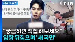 \'이이경 루머 유포\' 사과하더니...돌연 사진 올리며 입장 번복 [전문]