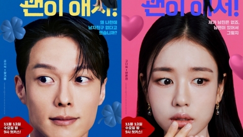 '키스는 괜히 해서!', 캐릭터 포스터 공개…4인 4색 매력 가득