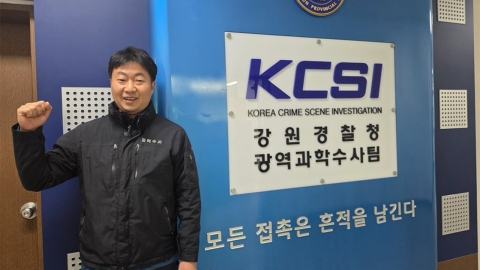 강원경찰청 김흥주 경위, 국제 지문감정 경연대회 1위