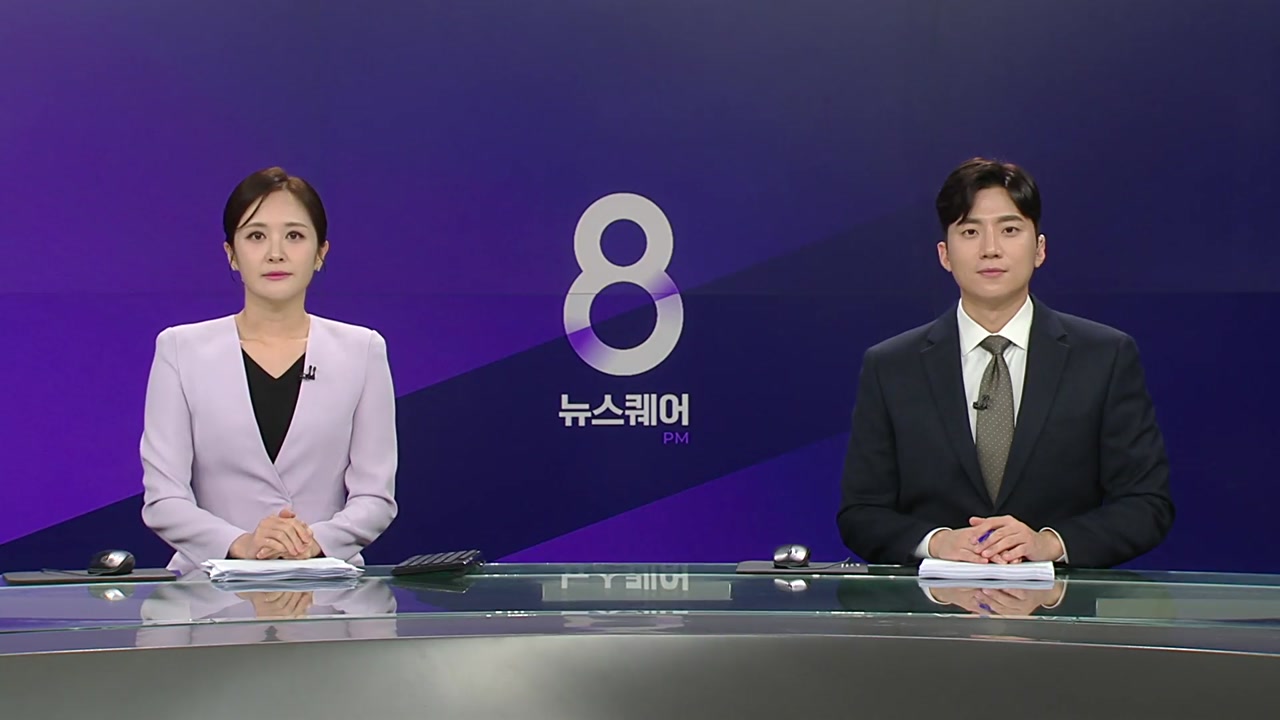 뉴스퀘어 8PM