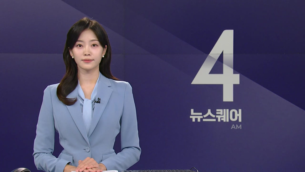 뉴스퀘어 4AM