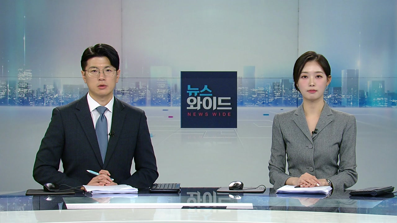 뉴스와이드