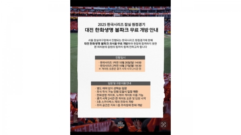 대전 한화생명 볼파크서 한화이글스 원정 응원전 개최