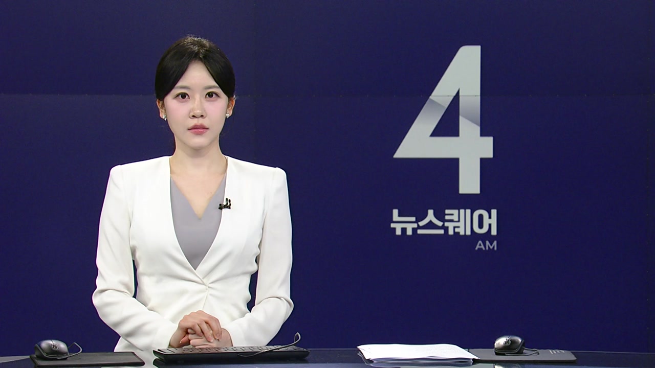뉴스퀘어 4AM