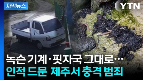 [자막뉴스] 병든 염소들 줄줄이... 컨테이너에서 벌어진 공포의 도축