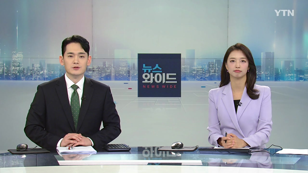 뉴스와이드