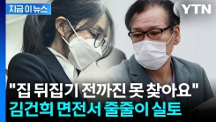 재판장 술렁이게 한 건진의 폭로...김건희 면전서 줄줄이 쏟아냈다 [지금이뉴스]