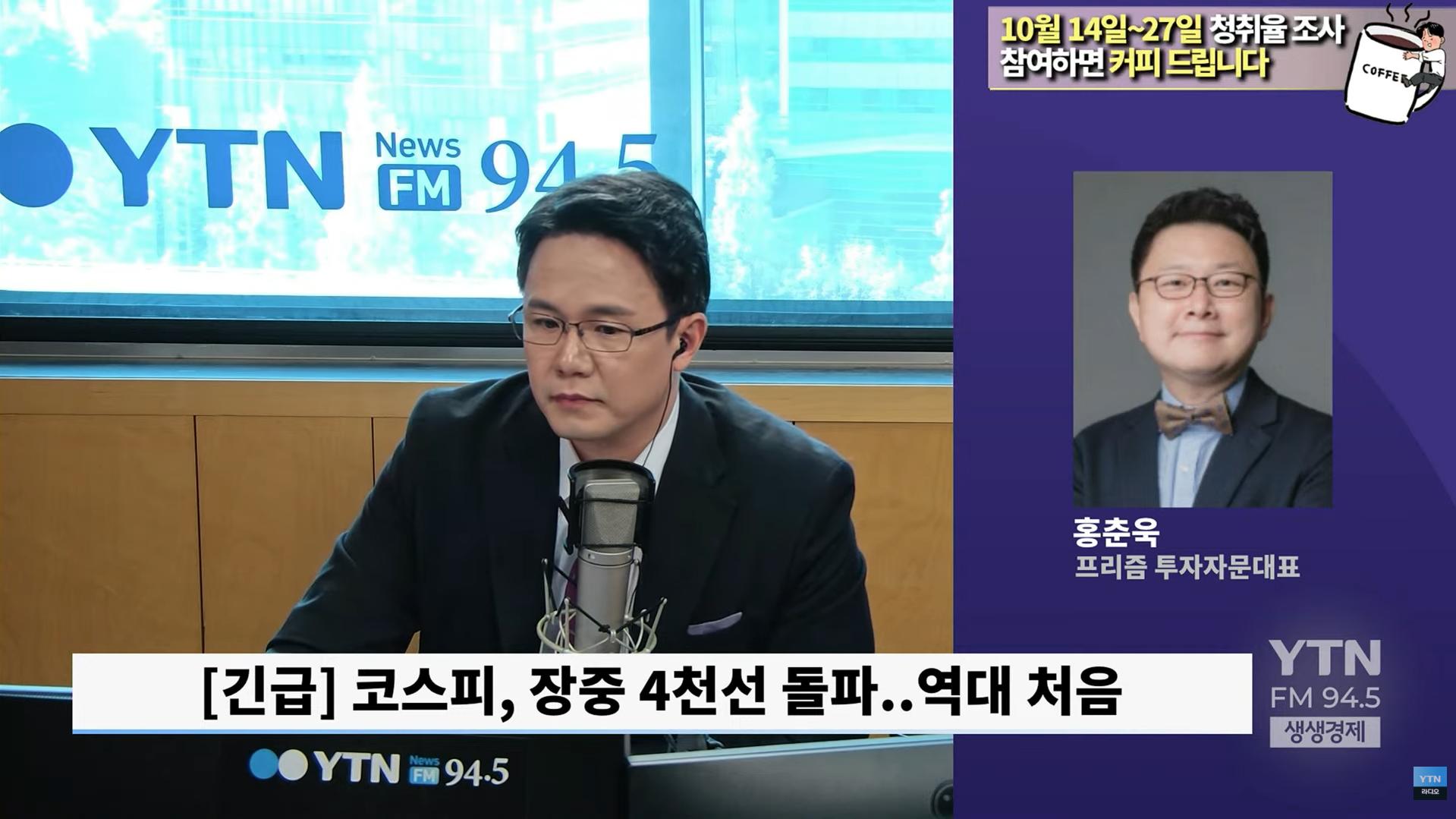 생방송 중 4천피 돌파 목격, 전문가 "5천피, 내년이면 충분하다"