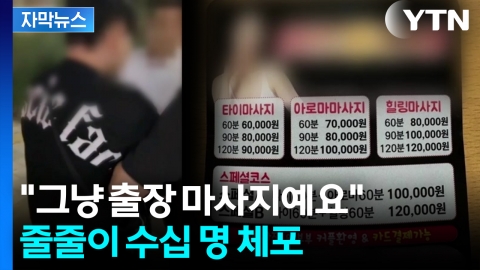[자막뉴스] '연 90% 이자율'...협박 당한 태국 여성들, 성매매까지