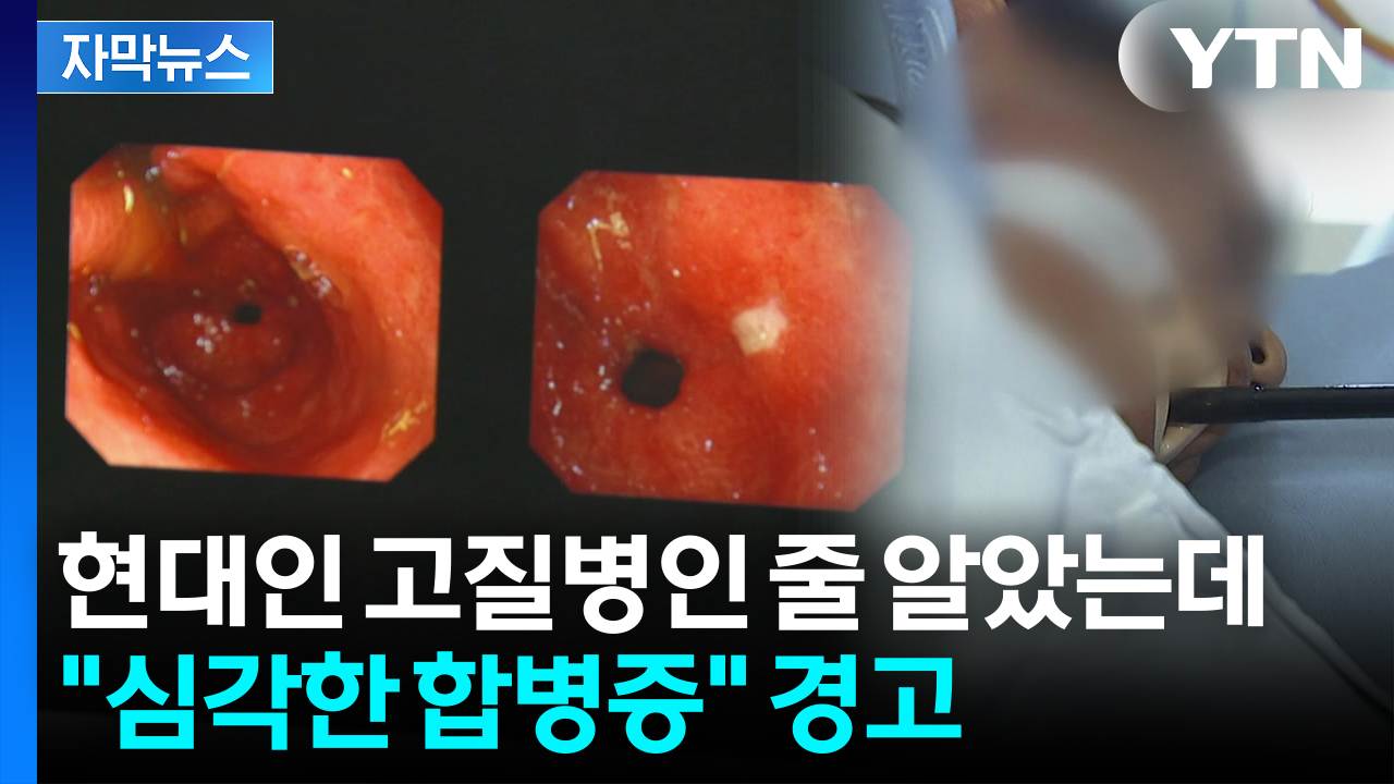 [자막뉴스] 자꾸 신물 올라오고 속 쓰림...무시해선 안 될 증상