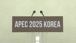 2025 APEC 정상회의 주간 개막...이 시각 경주