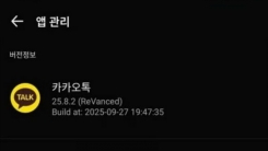 "카톡 롤백 안 된댔는데"...친구탭 복원 성공한 개발자에 '발칵'