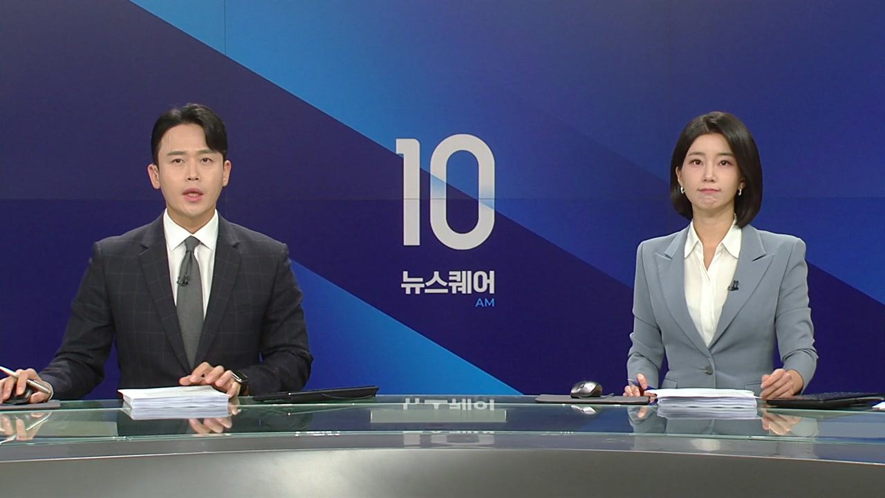 뉴스퀘어 10AM