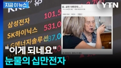 구조대 기다리던 개미들 드디어...10만 원 돌파한 삼성전자 주가 근황 [지금이뉴스]