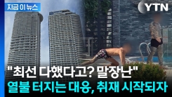 "한국인들, 대사관 3km 거리에 감금"...뜻밖의 반응에 교민들 \'분통\' [지금이뉴스] 