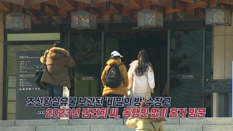 이번엔 \'비밀의 방\' 수장고 투어? [앵커리포트]