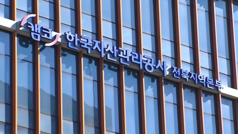 [단독] "국유지 싸게 팝니다"…\'봉이 김선달\' 꿈꾼 캠코 직원 잠적