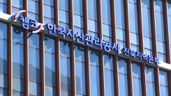 [단독] "국유지 싸게 팝니다"...'봉이 김선달' 꿈꾼 캠코 직원 잠적