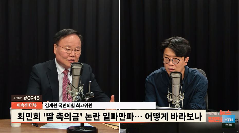 김재원 "최민희, 축의금 대장 제출해야...장동혁? 지역구에서 전세면 도망자 취급"