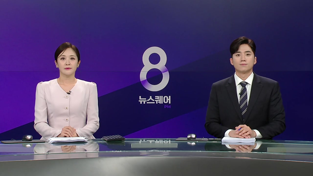 뉴스퀘어 8PM