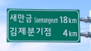새만금-전주 고속도로 조만간 개통...'영·호남 연결망의 시작점'