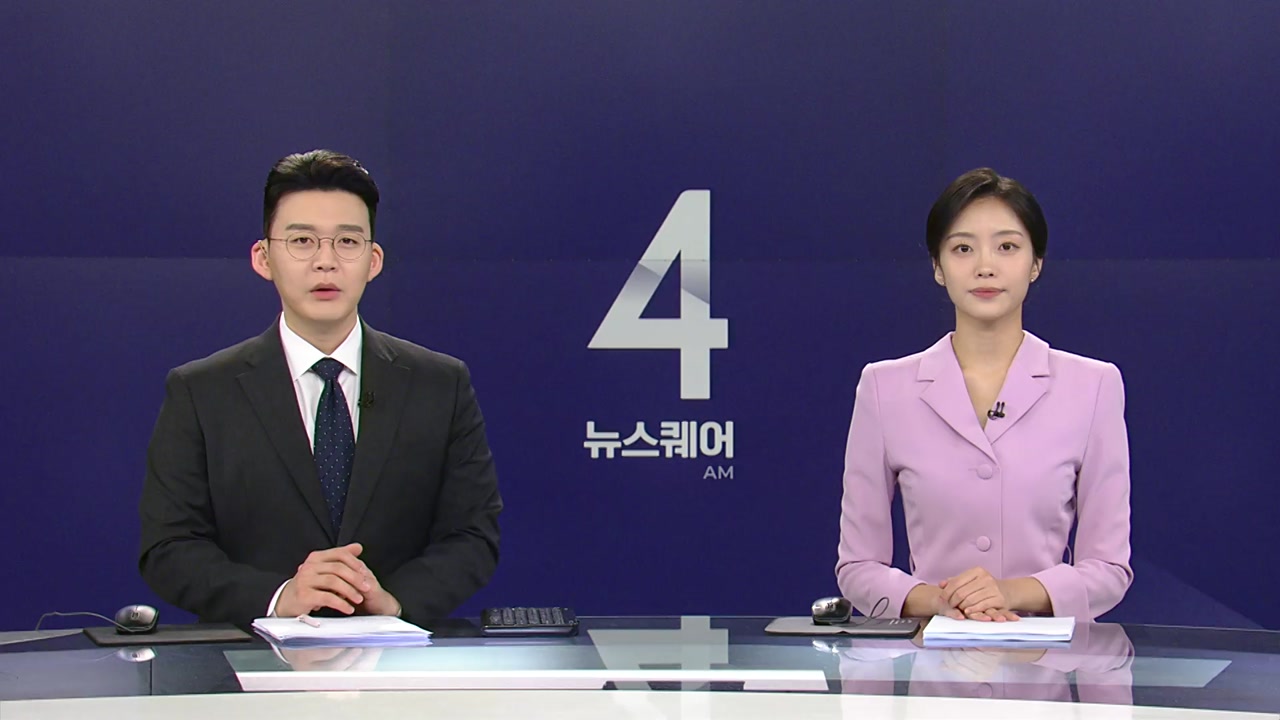 뉴스퀘어 4AM