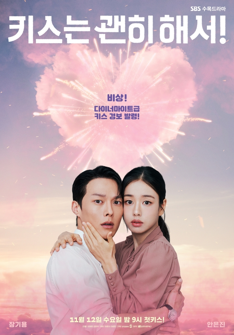 장기용·안은진 '키스는 괜히 해서!'…"빠른 전개와 짜릿한 로맨스"