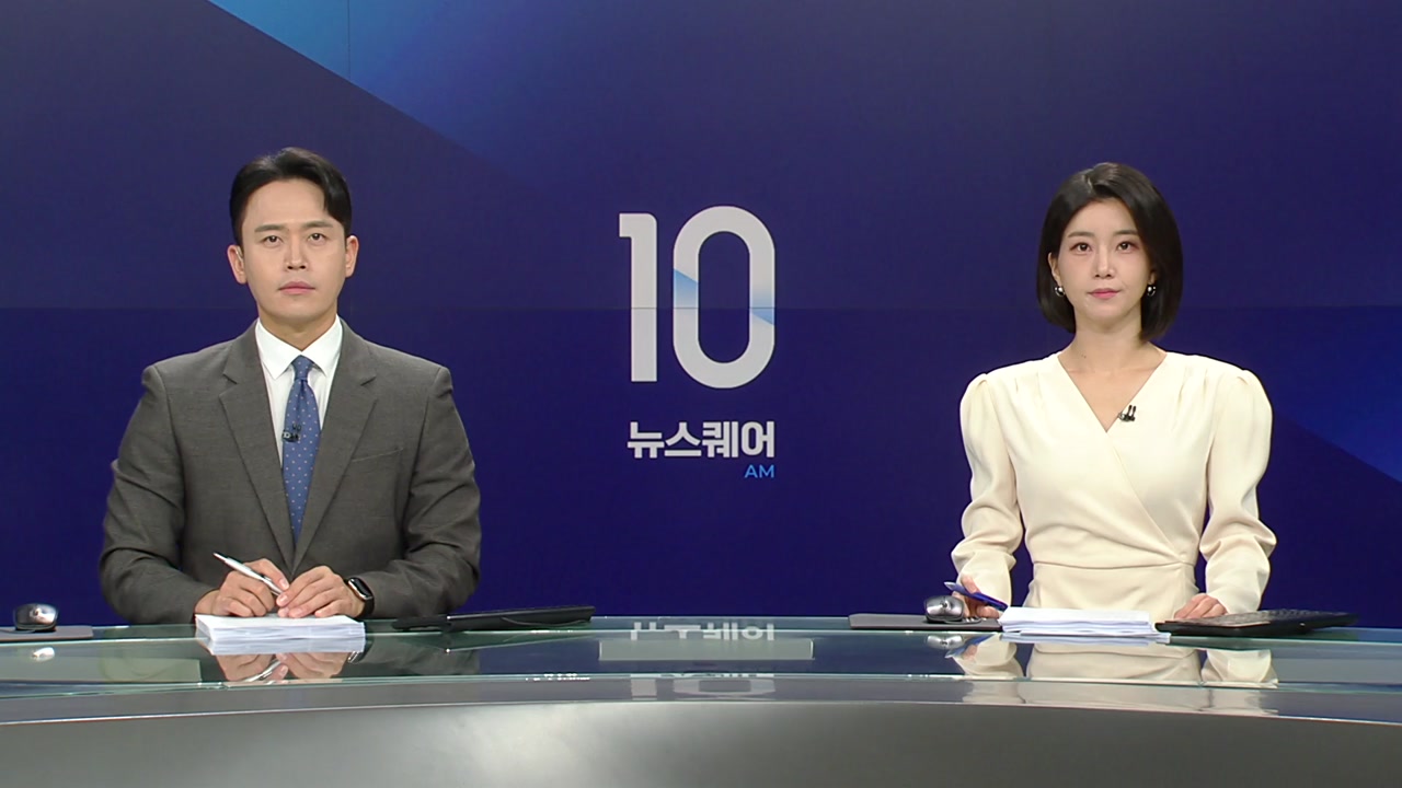 뉴스퀘어 10AM