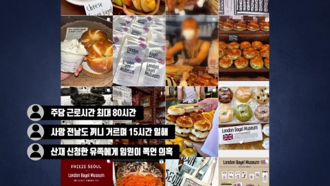 유명 빵집 20대 직원 과로사 논란 [앵커리포트]