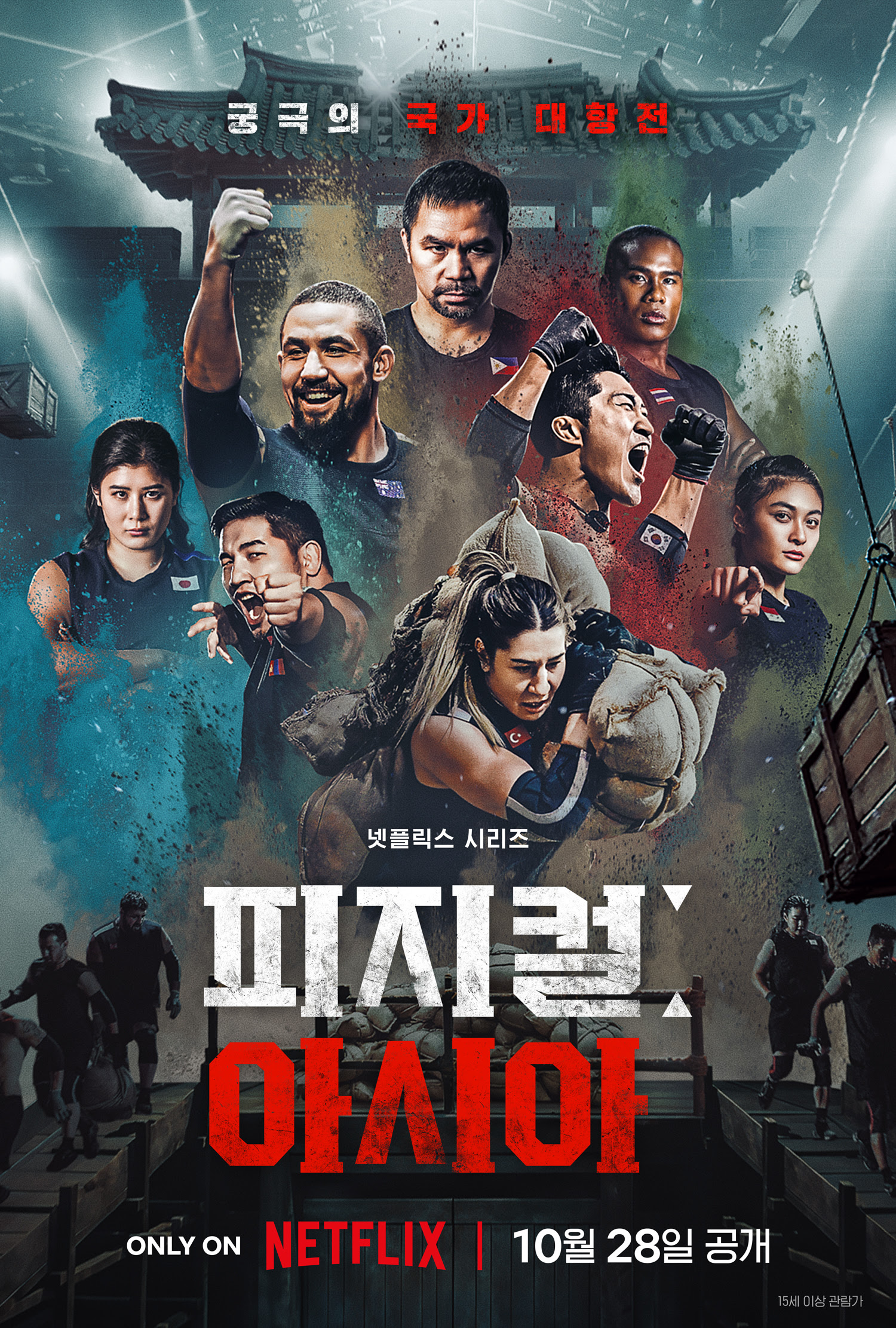 '피지컬: 아시아' 개막, 김동현·윤성빈·매니 파퀴아오 등 8개국 대표 맞대결
