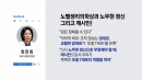 ‘축의금' 논란 최민희, '조절 T세포' 언급한 이유는? [앵커리포트]
