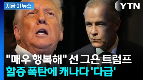 트럼프 심기 건드린 '괘씸죄'...추가 관세 얻어맞은 캐나다 '비상' [지금이뉴스]