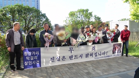 14년 만에 판결 뒤집혀…\'청산가리 막걸리 살인 사건\' 재심 무죄