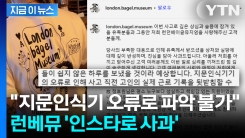 "지문인식기 오류나 파악 불가"... 과로사 의혹 런베뮤, 뒤늦게 사과 [지금이뉴스]