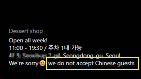 성수동 카페 \'중국인 출입 금지\' 방침 내걸었다 철회