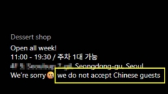 성수동 카페 '중국인 출입 금지' 방침 내걸었다 철회