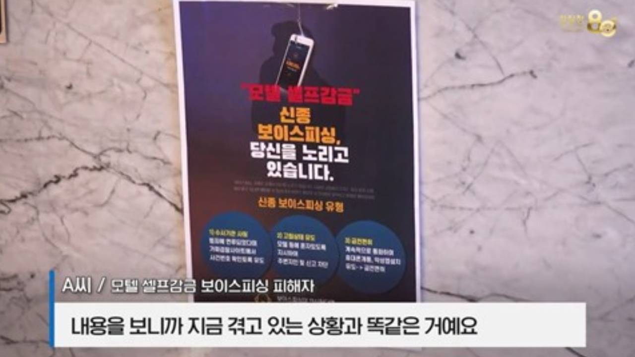 '이거 지금 내 얘기'...모텔 전단 보고 사기 예방한 사연