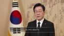 [속보] 이 대통령 