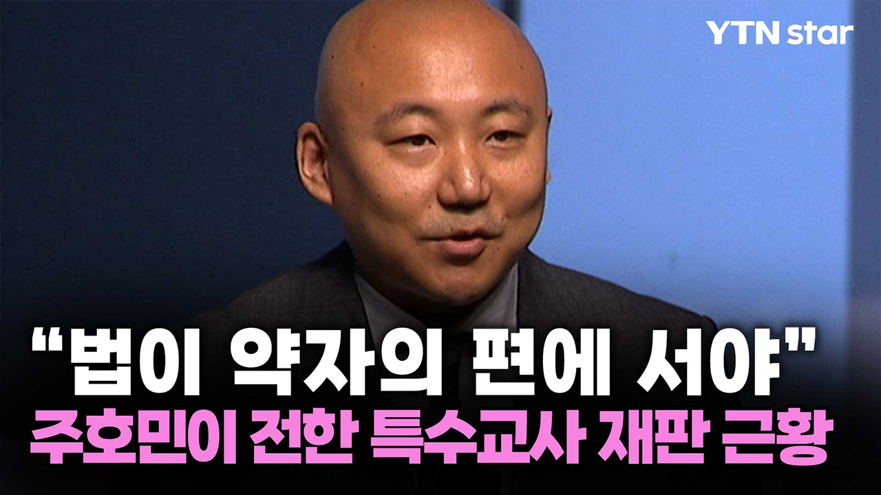 “법이 약자의 편에 서야”…주호민이 전한 특수교사 재판 근황