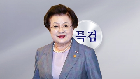 특검, '금 거북이' 이배용 다음 주 소환 일정 조율