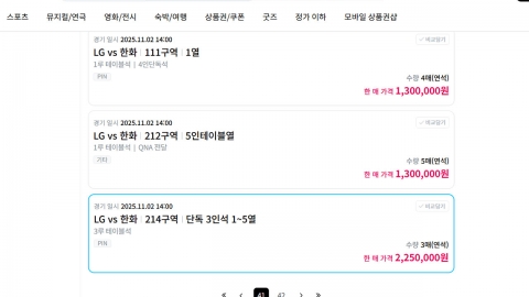 "한국시리즈 입장권 최고 999만 원"...선점 거래 여전