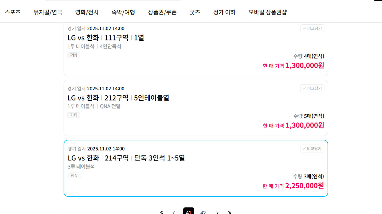 "한국시리즈 입장권 최고 999만 원"...선점 거래 여전