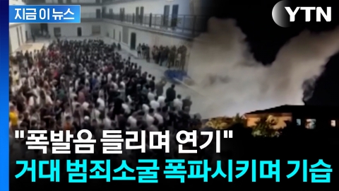 자국 범죄단지 폭파시킨 미얀마...체포된 외국인이 무려 만 명 [지금이뉴스]