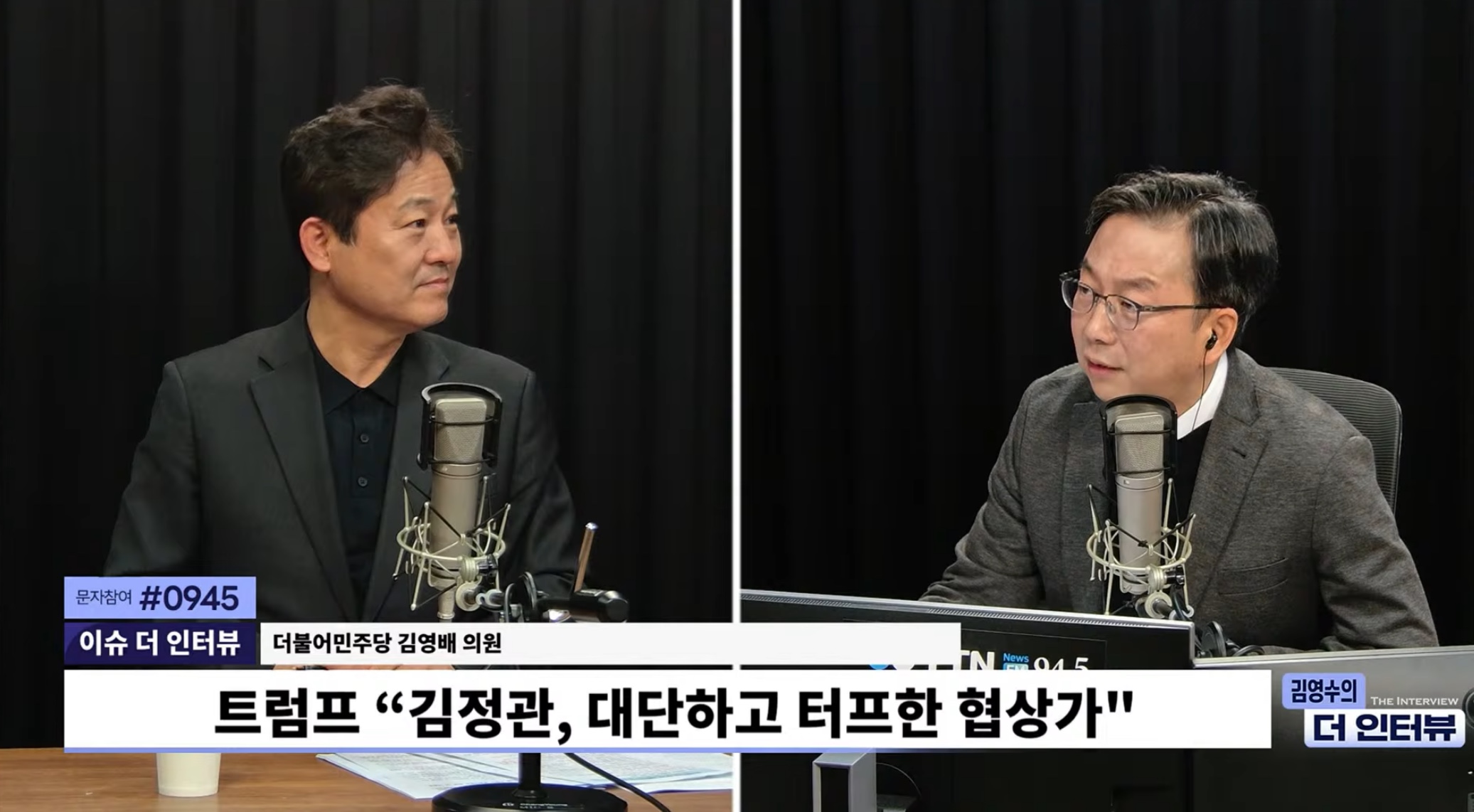 김영배 "李-트럼프 찰떡궁합, '터프가이' 김정관 자랑스럽다!"
