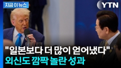 관세 협상 \'바로미터\' 한국...외신 "예상 밖" [지금이뉴스] 