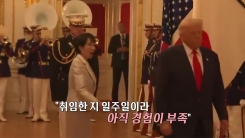 트럼프, 방명록 앞에서 '파안대소'...일장기 패싱? 태극기는 '...