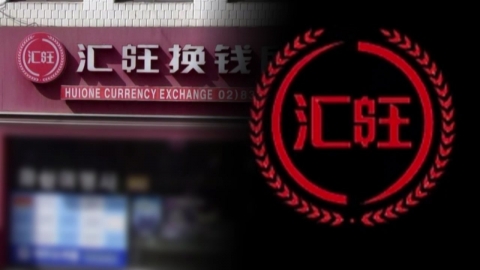 [단독] \'후이원 그룹\' 연관?…서울 대림동 환전소 실체 추적