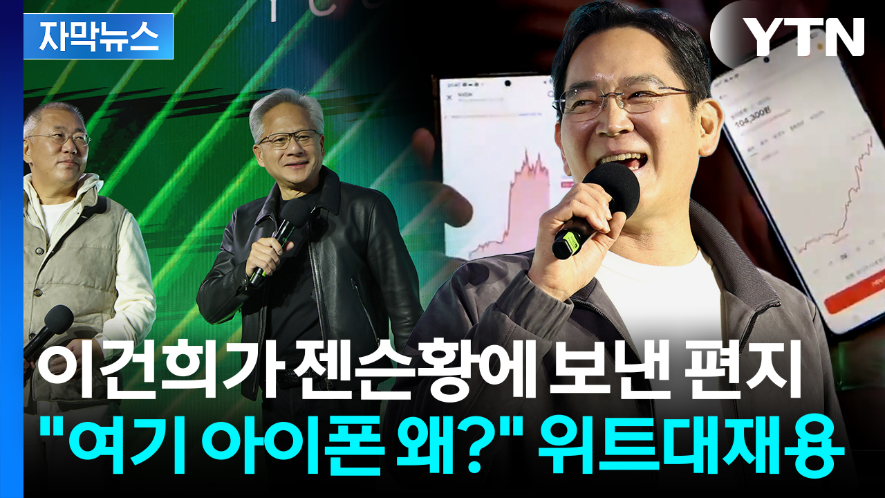 [자막뉴스] 96년 '故이건희 편지' 깜짝 고백..."아이폰 왜 이리 많아요" 이재용 농담