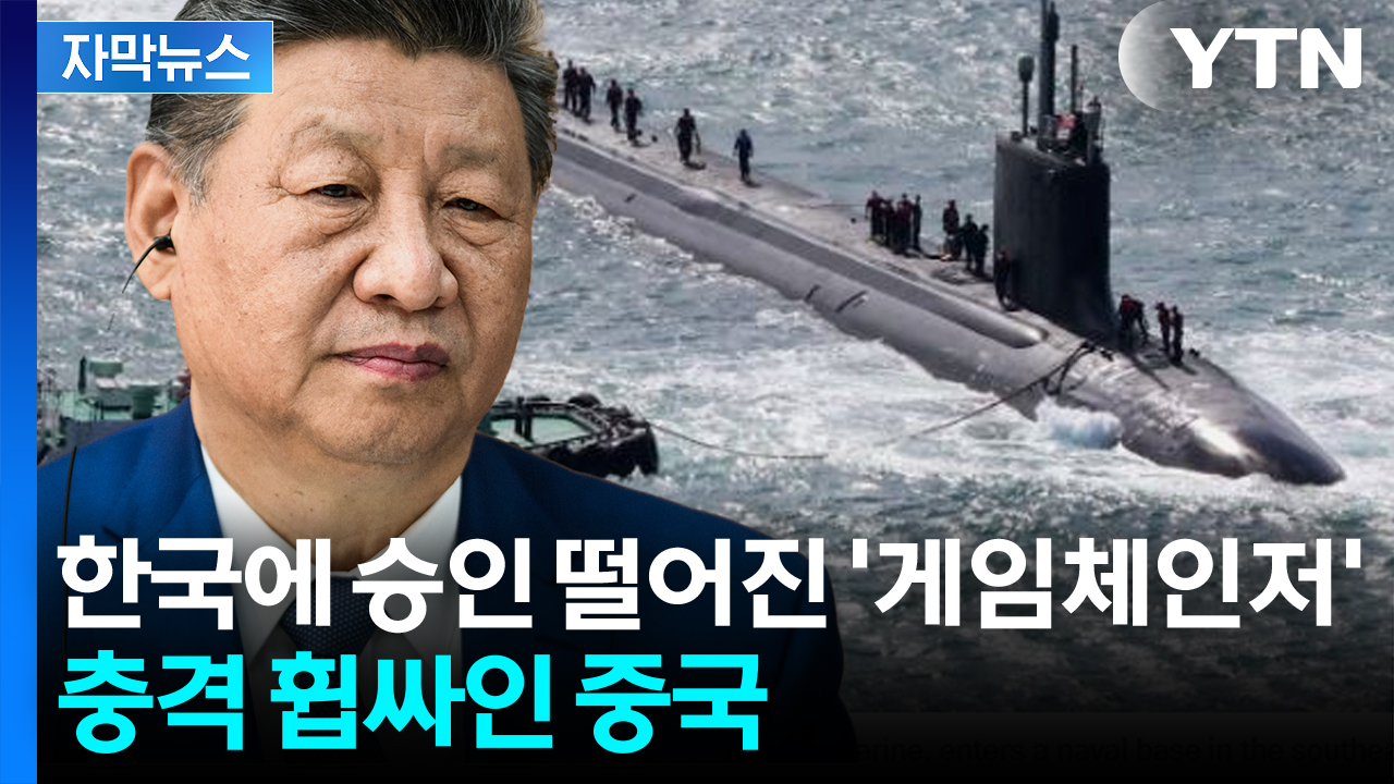 [자막뉴스] 외신들도 "매우 이례적"...트럼프 결단에 중국 '화들짝'